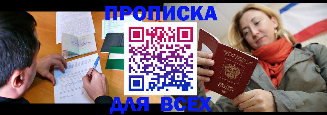 временная прописка в Ставропольском крае
