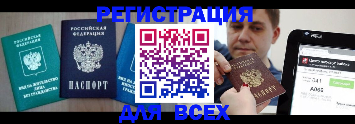 временная регистрация законно в Ставропольском крае