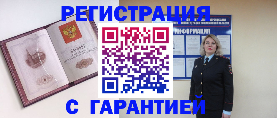 купить прописку в Ставропольском крае